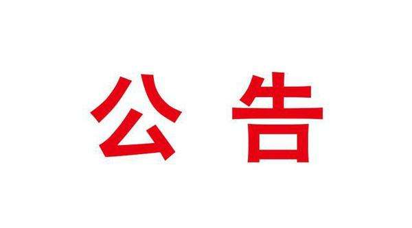 关于发布《排污许可证申请与核发技术规范 工业固体废物和危险废物治理》《排污许可证申请与核发技术规范 废弃资源加工工业》《排污许可证申请与核发技术规范 食品制造工业—方便食品、食品及饲料添加剂制造工业》等三项国家环境保护标准的公告