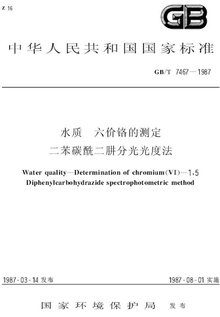六价铬
