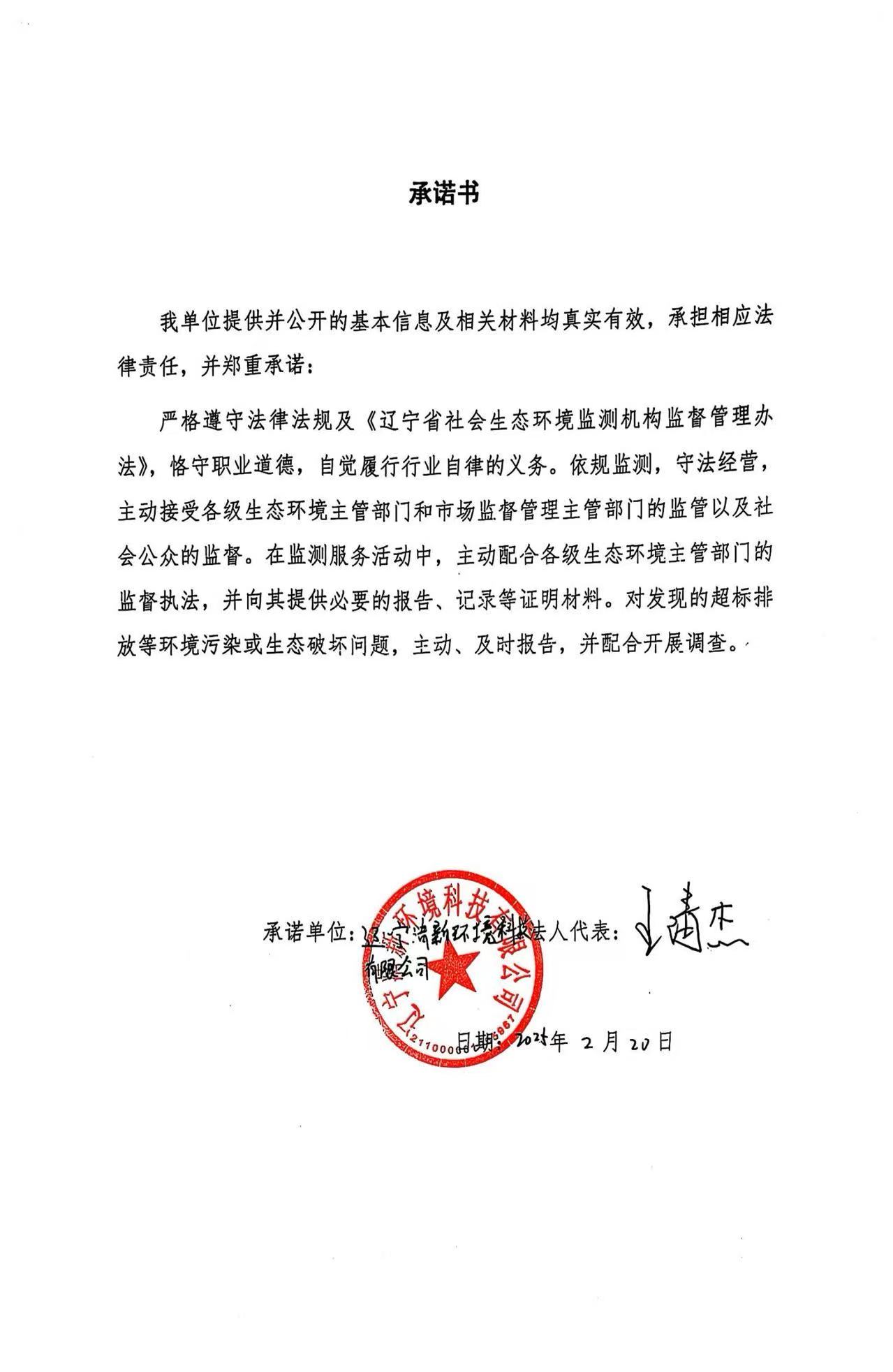 4清新承诺书.jpg